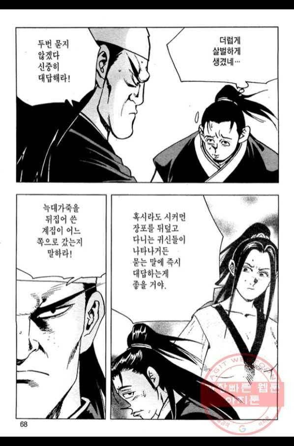 질풍강호 2화 11