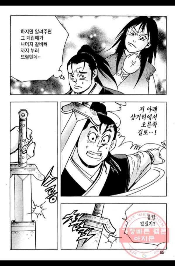 질풍강호 2화 12