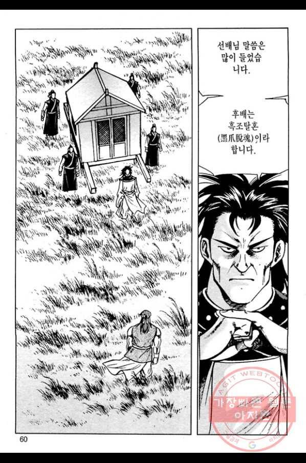 질풍강호 12화 3