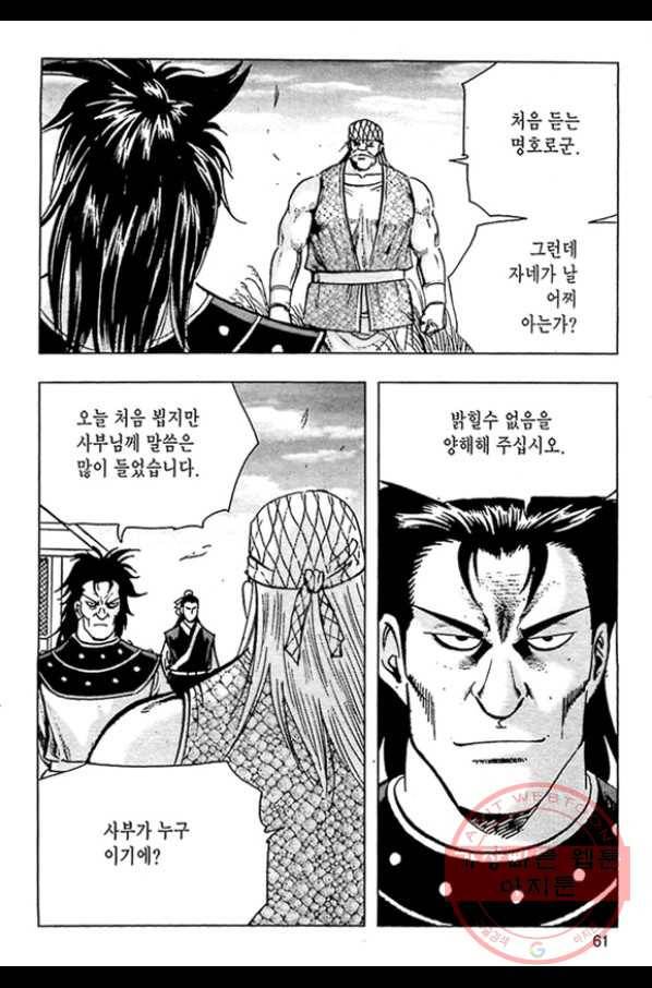 질풍강호 12화 4