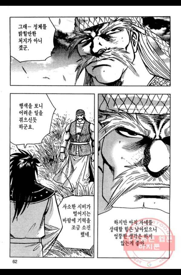 질풍강호 12화 5