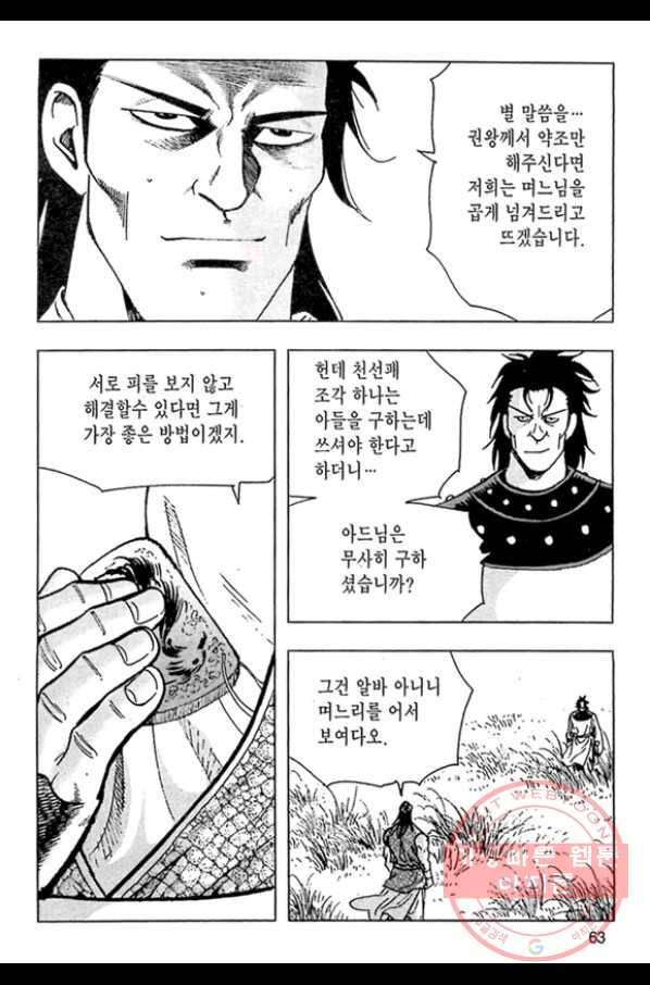 질풍강호 12화 6