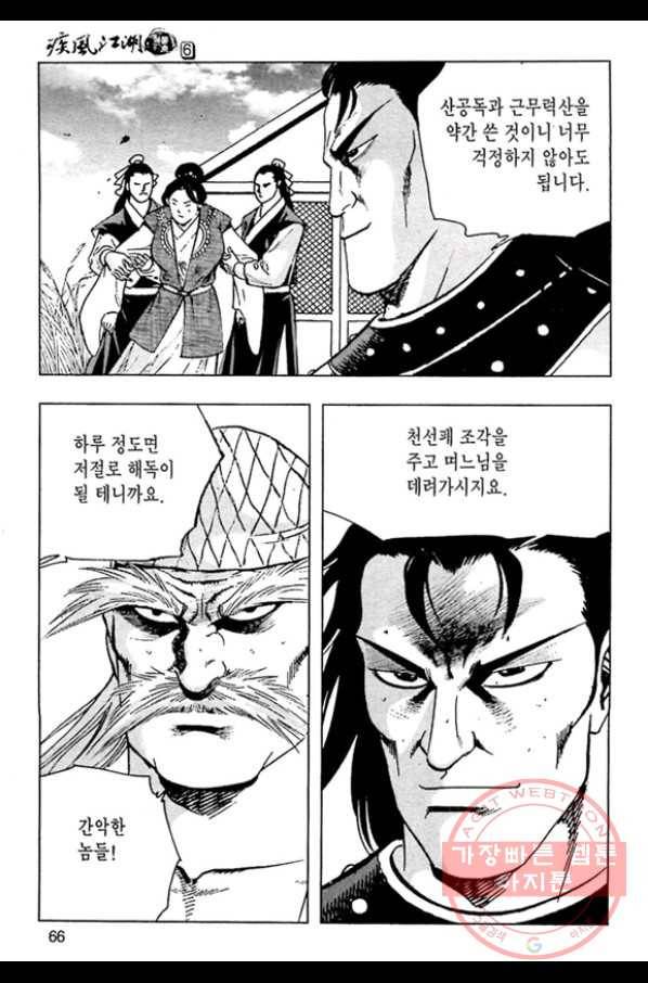 질풍강호 12화 9