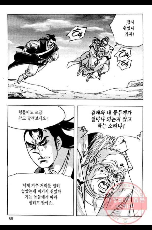 질풍강호 12화 11