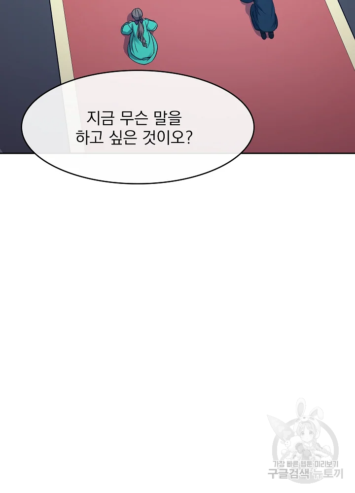 황후 위목화 103화 5