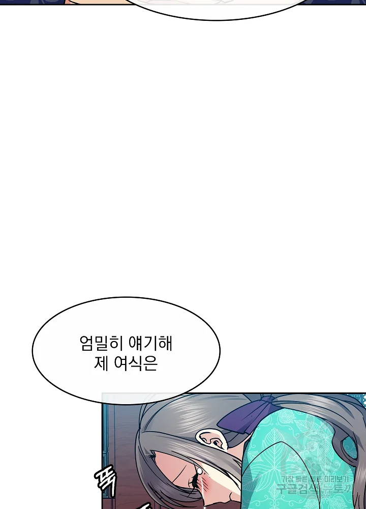 황후 위목화 103화 7