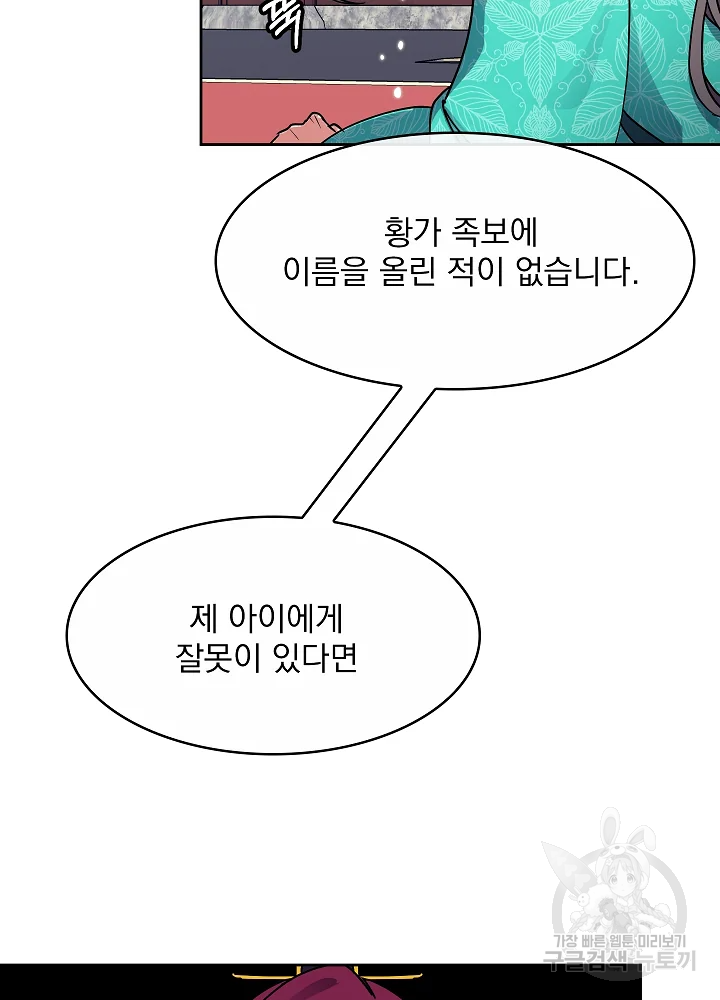 황후 위목화 103화 8