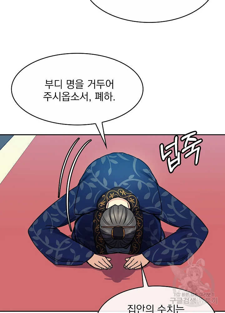 황후 위목화 103화 10