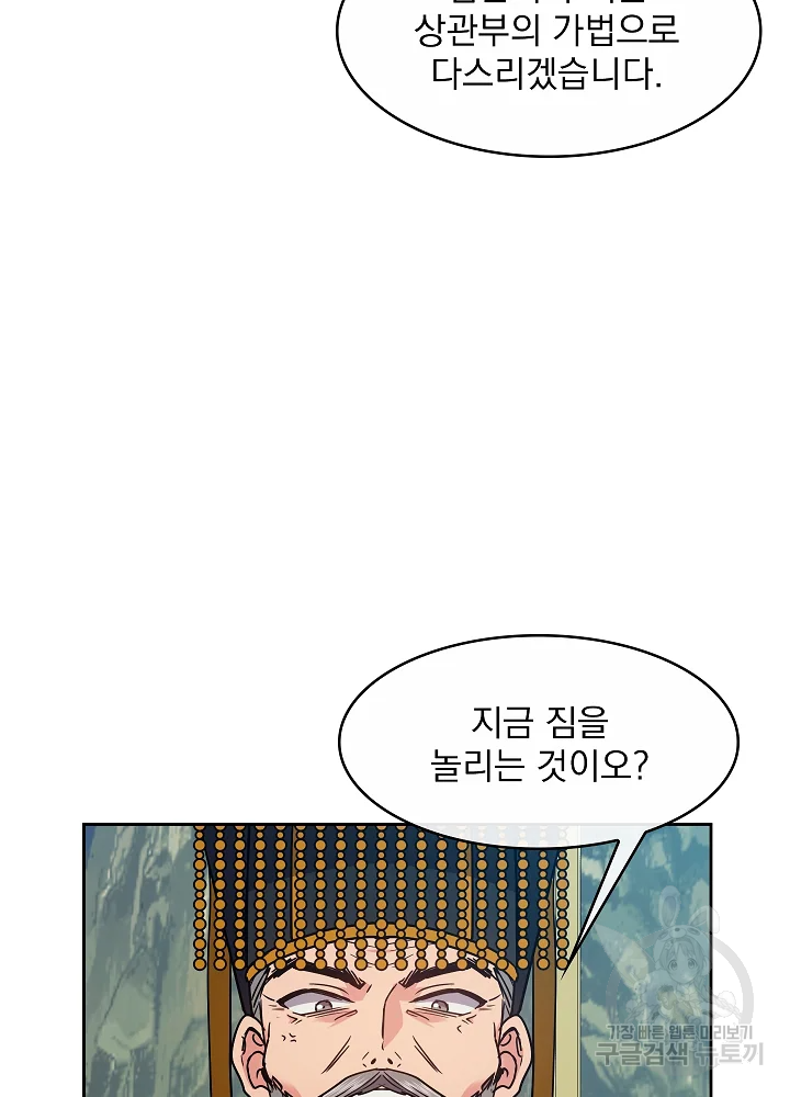 황후 위목화 103화 11