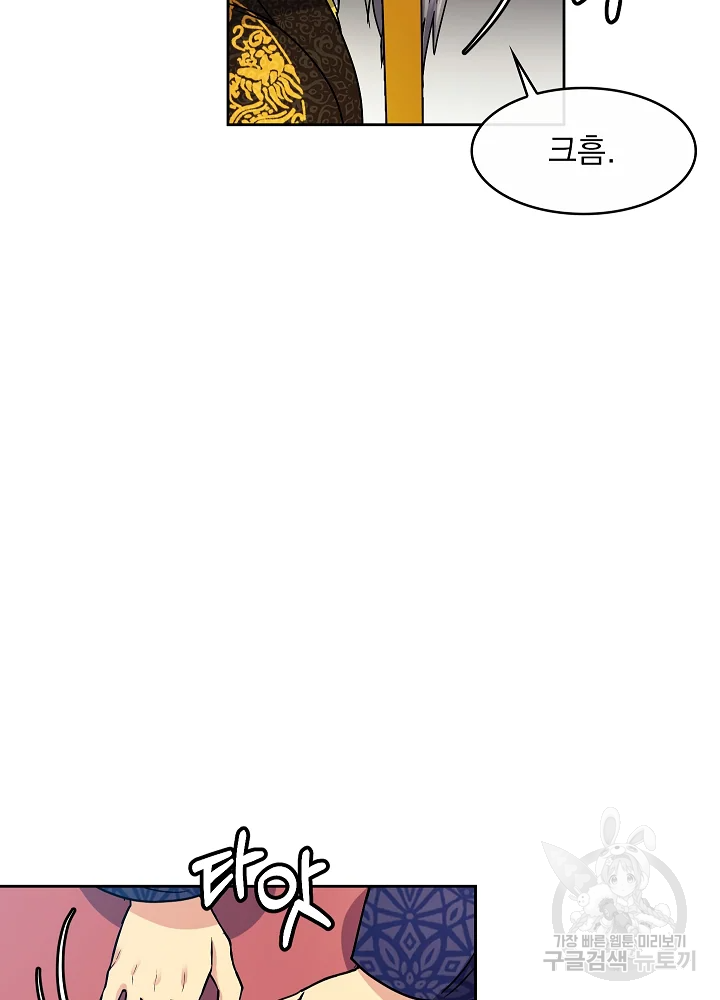 황후 위목화 103화 17