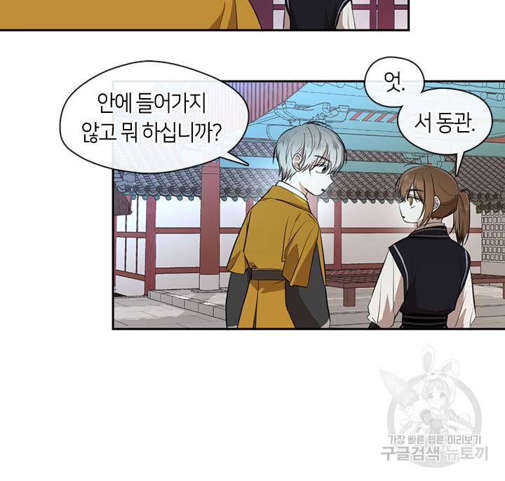 궁에 숨은 꽃 33화 3