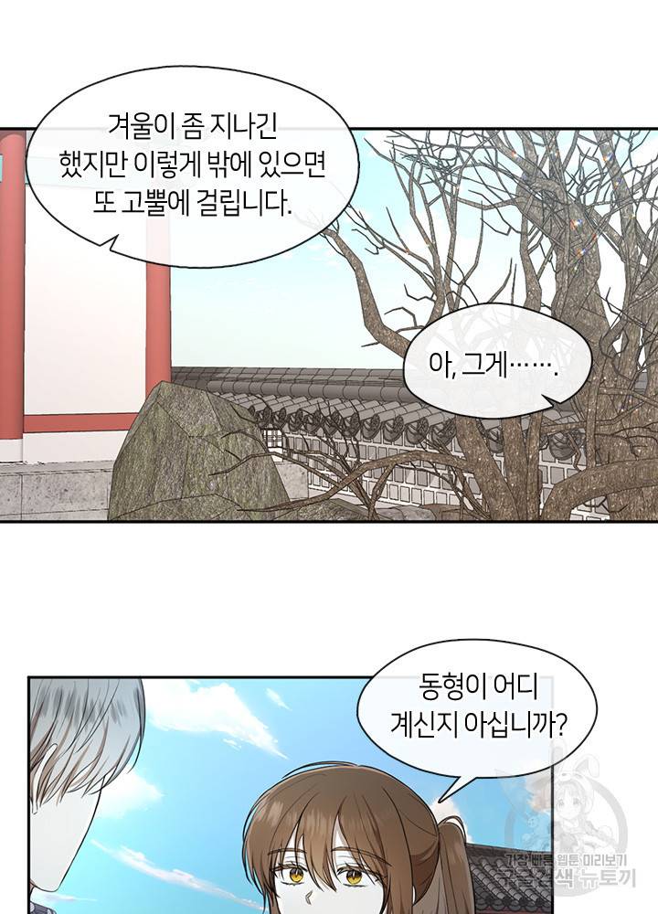 궁에 숨은 꽃 33화 4