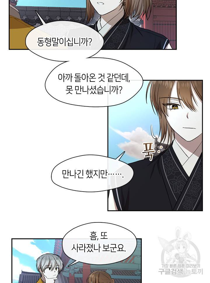 궁에 숨은 꽃 33화 5