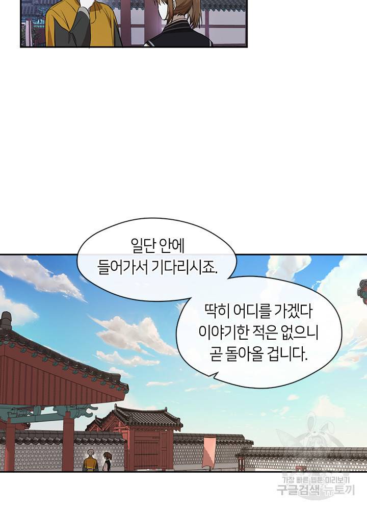 궁에 숨은 꽃 33화 6