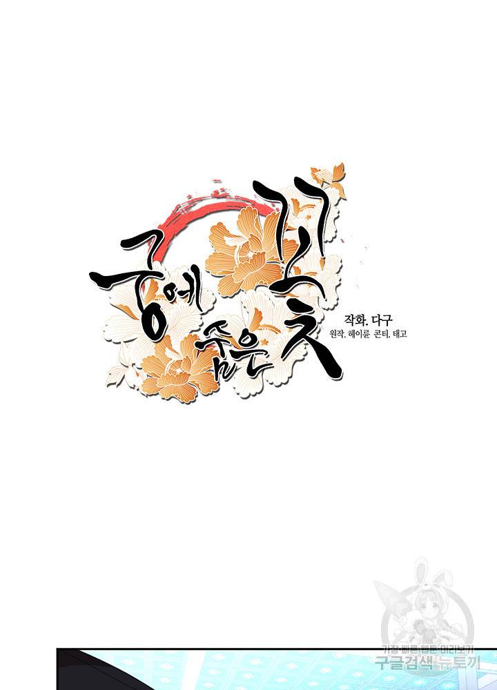 궁에 숨은 꽃 33화 7
