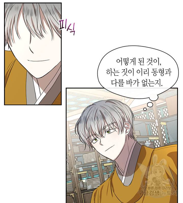 궁에 숨은 꽃 33화 10