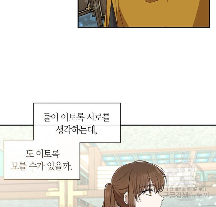 궁에 숨은 꽃 33화 11