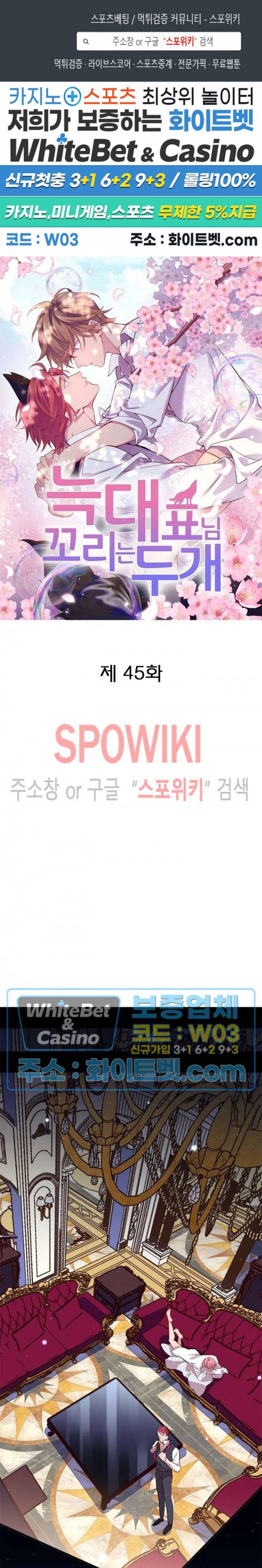 늑대표님 꼬리는 두 개 45화 1