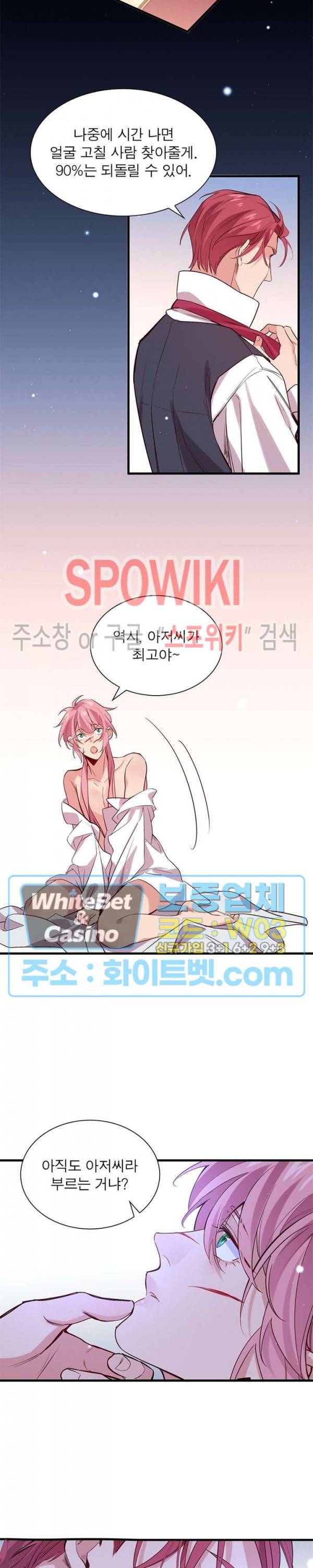 늑대표님 꼬리는 두 개 45화 2