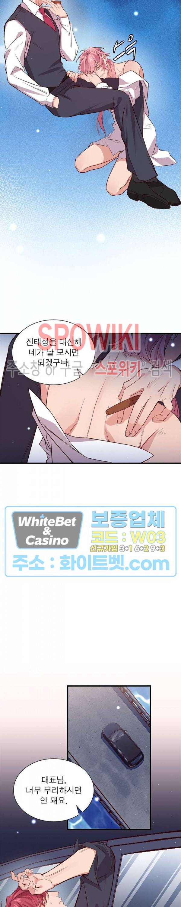 늑대표님 꼬리는 두 개 45화 4