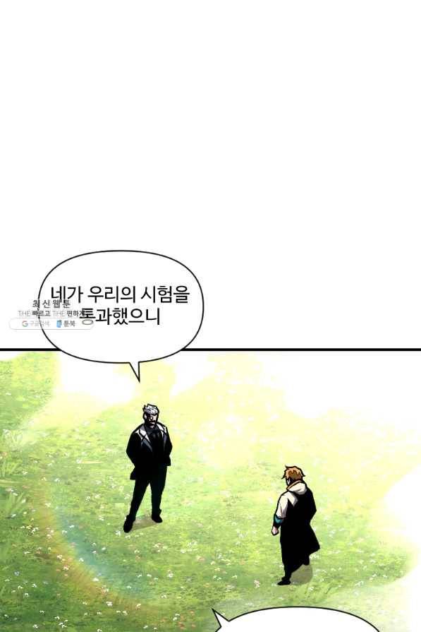 재능 삼킨 마법사 18화 1