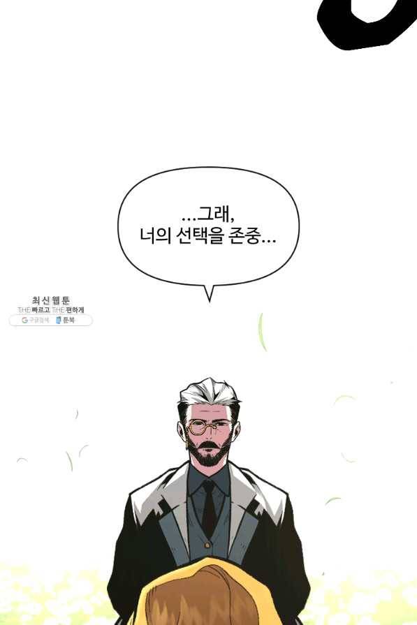 재능 삼킨 마법사 18화 8