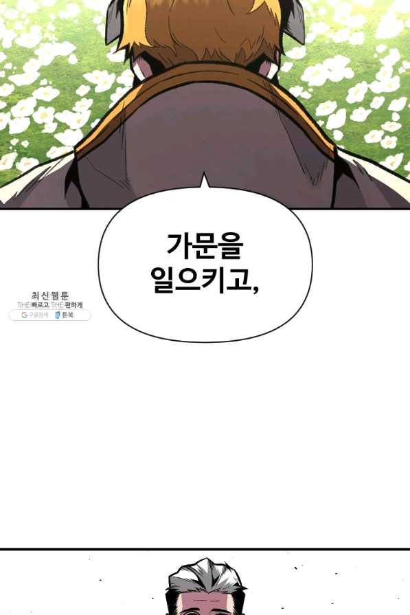 재능 삼킨 마법사 18화 9