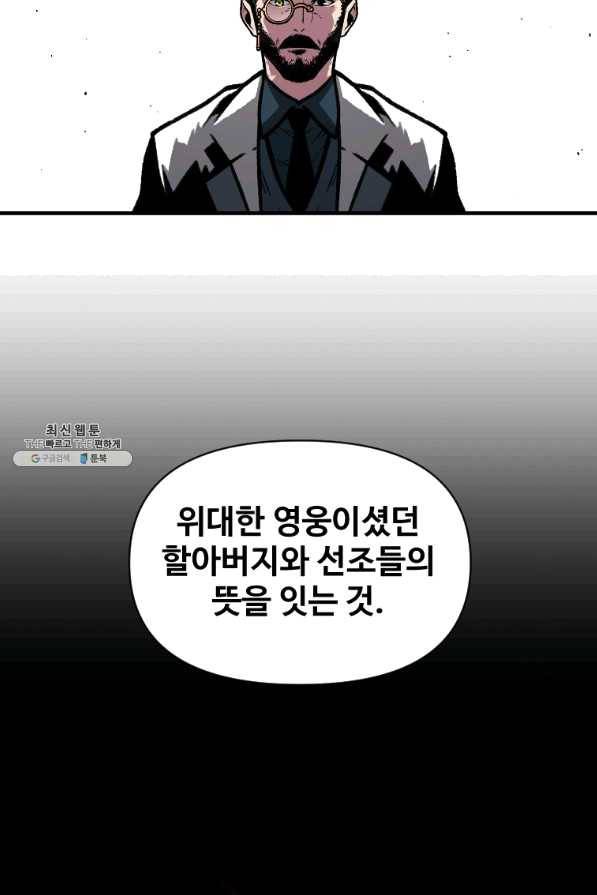 재능 삼킨 마법사 18화 10