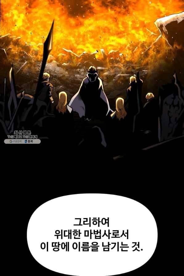 재능 삼킨 마법사 18화 12