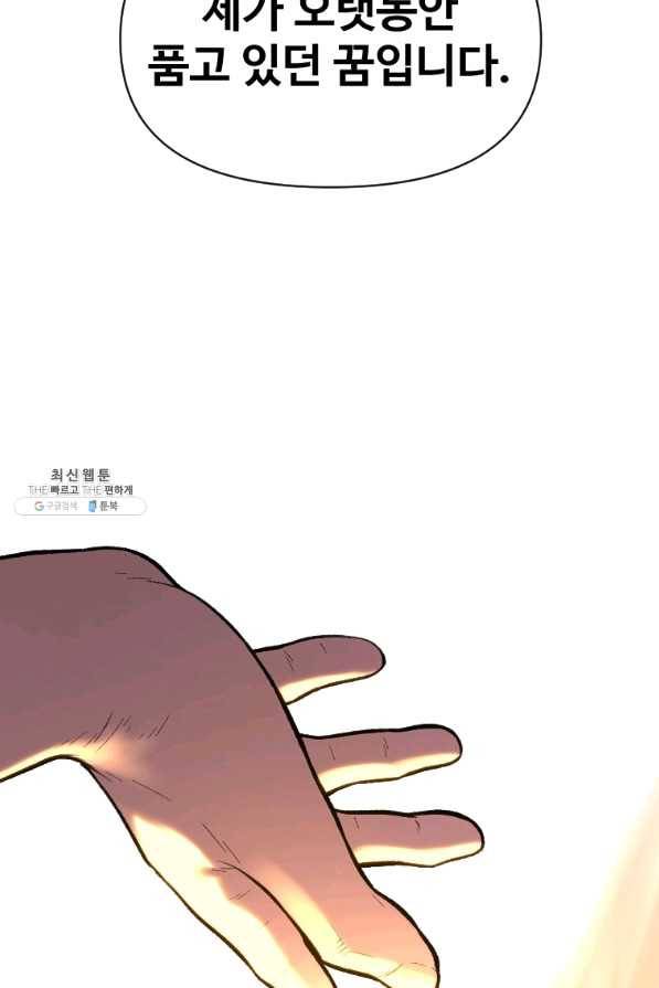 재능 삼킨 마법사 18화 17