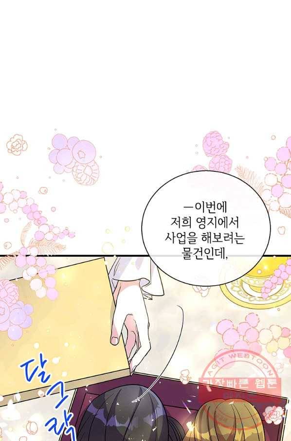 여보, 나 파업할게요 38화 1