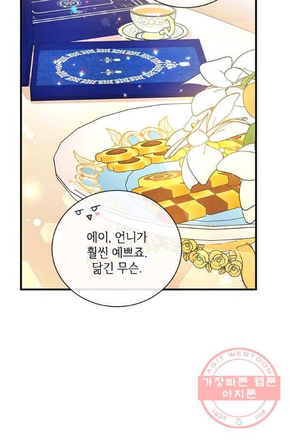 여보, 나 파업할게요 38화 17