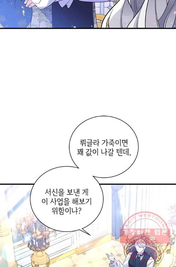 여보, 나 파업할게요 38화 19