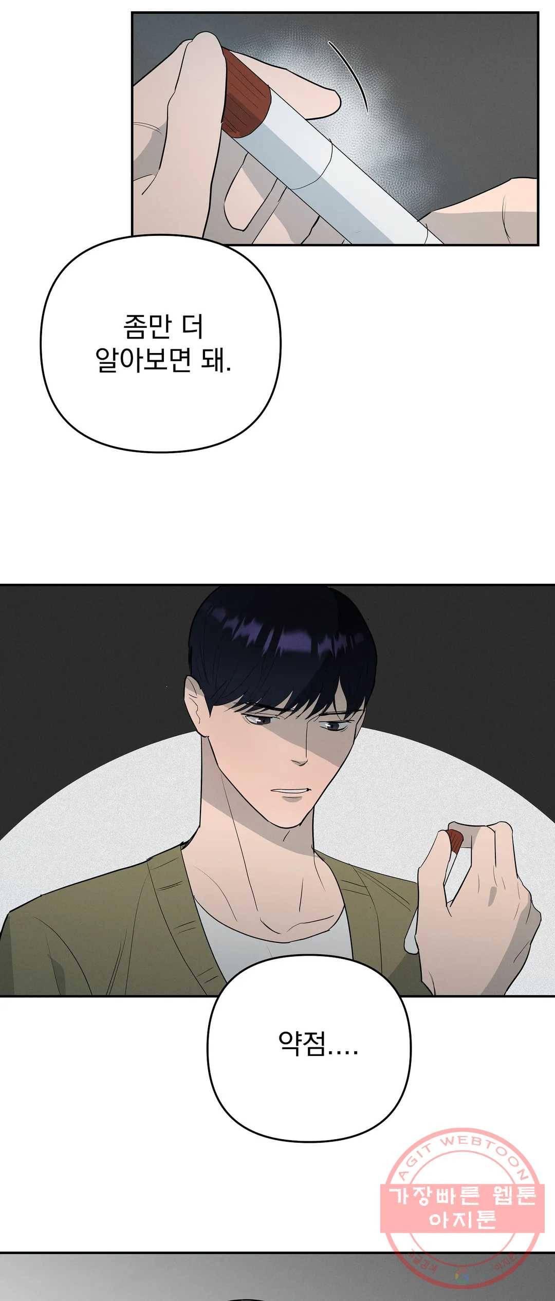 7번의 남자 24화 2