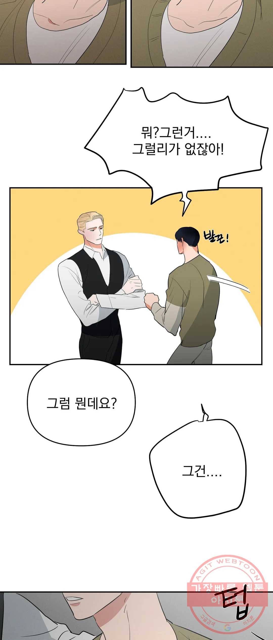 7번의 남자 24화 9