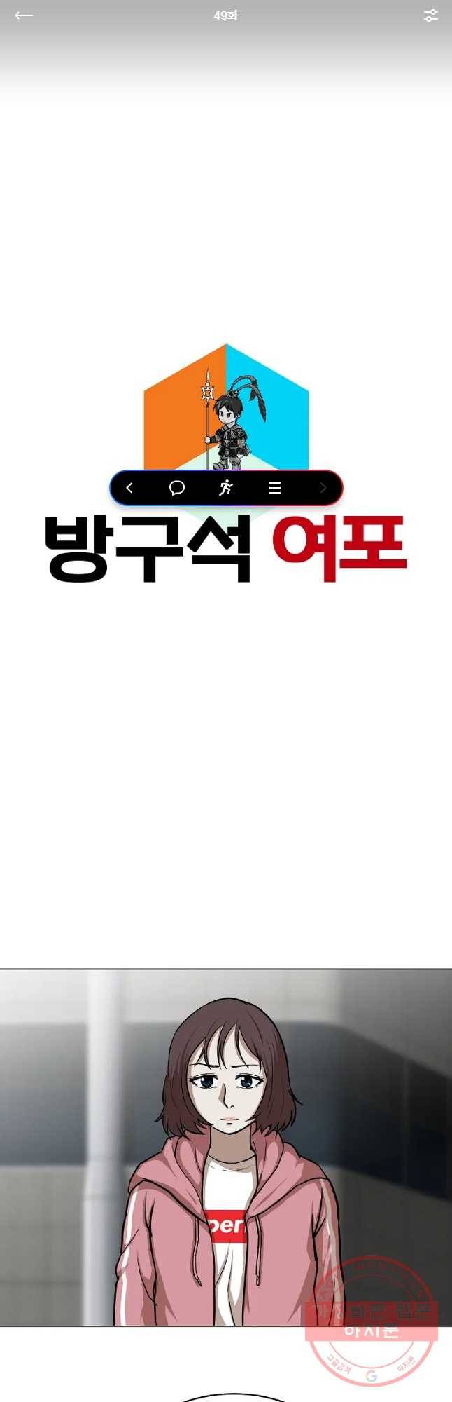 방구석 여포 49화 1