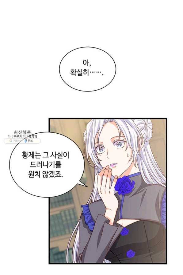 프리실라의 결혼 의뢰 95화 1