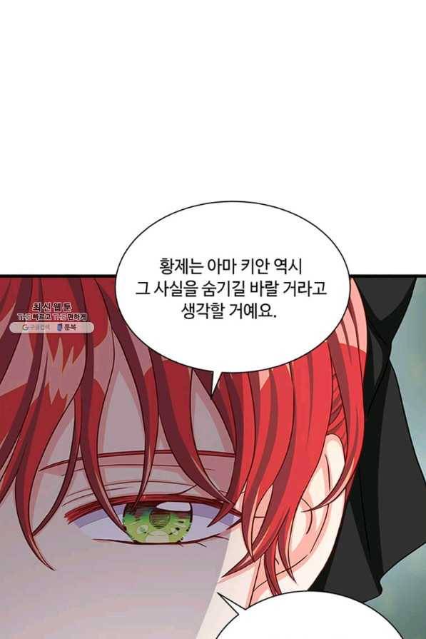 프리실라의 결혼 의뢰 95화 2