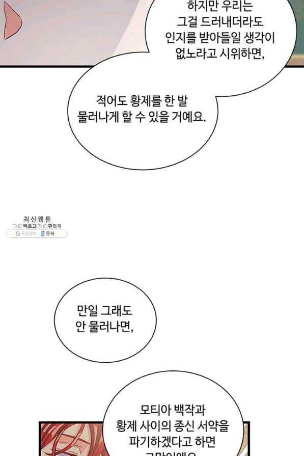 프리실라의 결혼 의뢰 95화 3