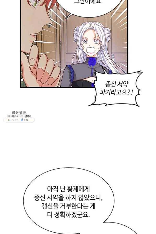 프리실라의 결혼 의뢰 95화 4