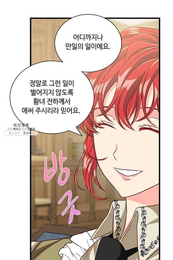프리실라의 결혼 의뢰 95화 6