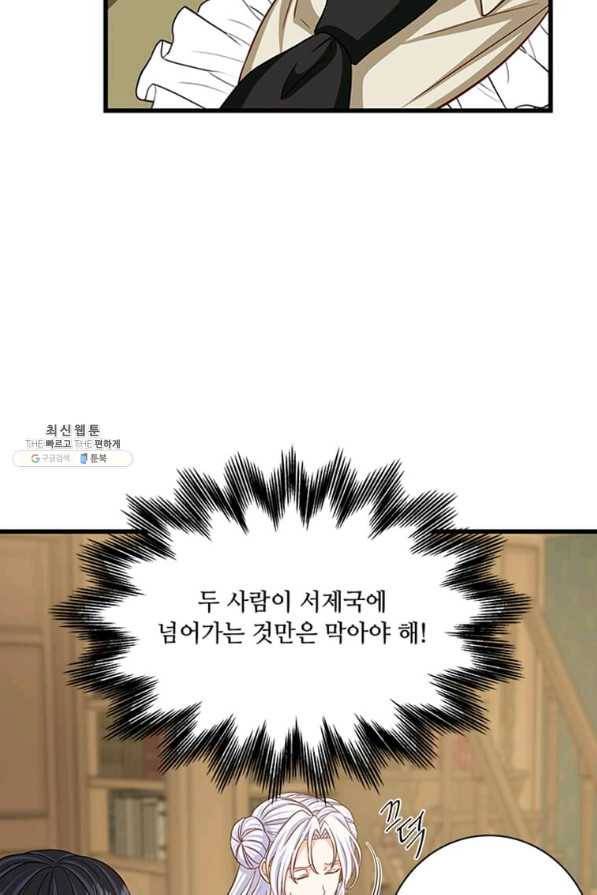 프리실라의 결혼 의뢰 95화 7