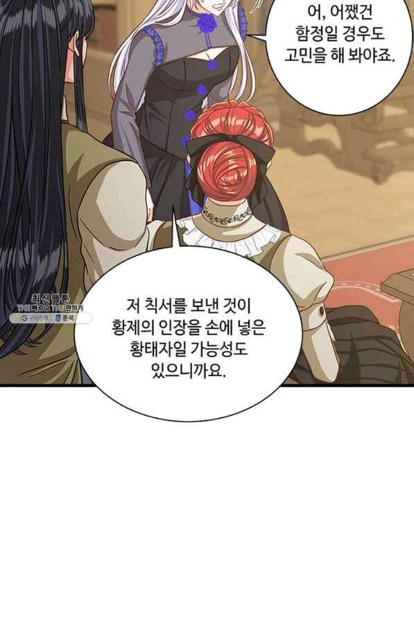 프리실라의 결혼 의뢰 95화 8