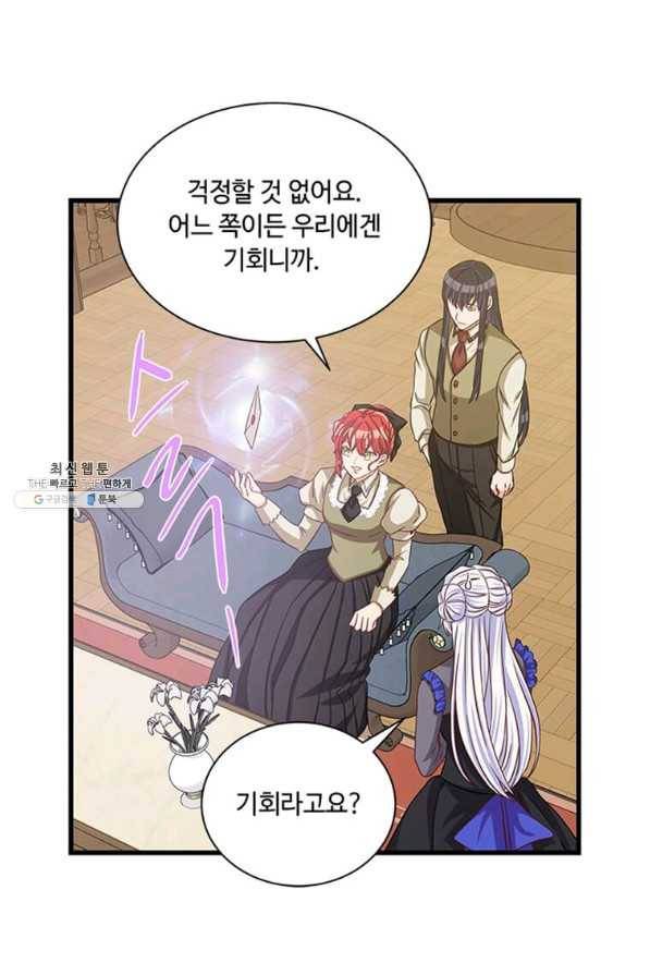 프리실라의 결혼 의뢰 95화 10