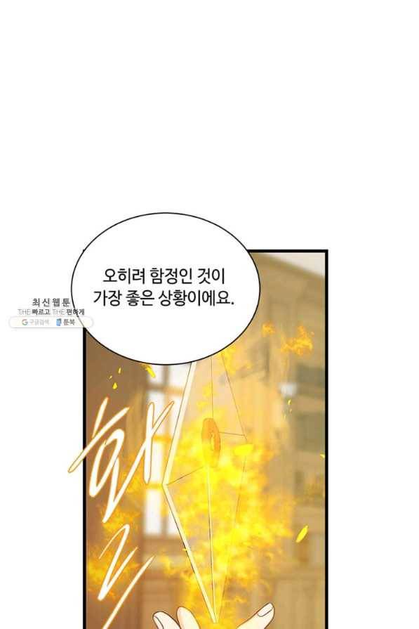 프리실라의 결혼 의뢰 95화 11