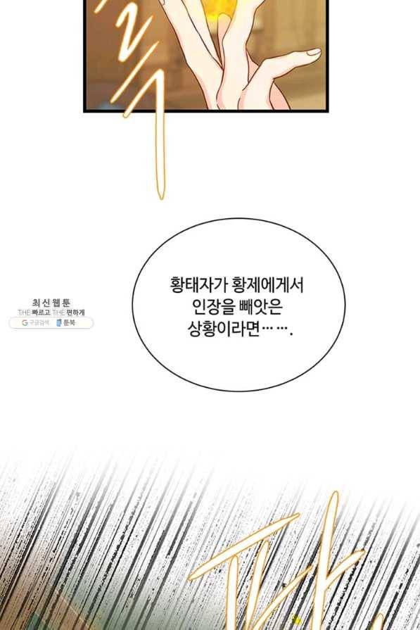 프리실라의 결혼 의뢰 95화 12