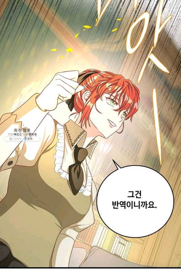 프리실라의 결혼 의뢰 95화 13
