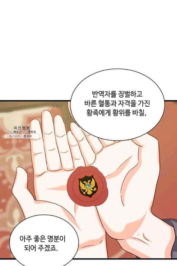 프리실라의 결혼 의뢰 95화 15
