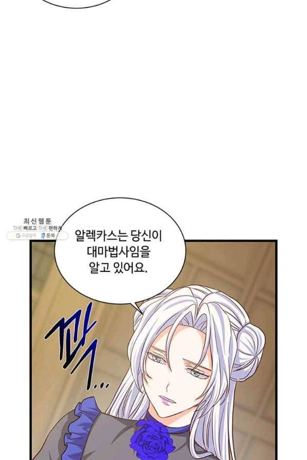 프리실라의 결혼 의뢰 95화 16