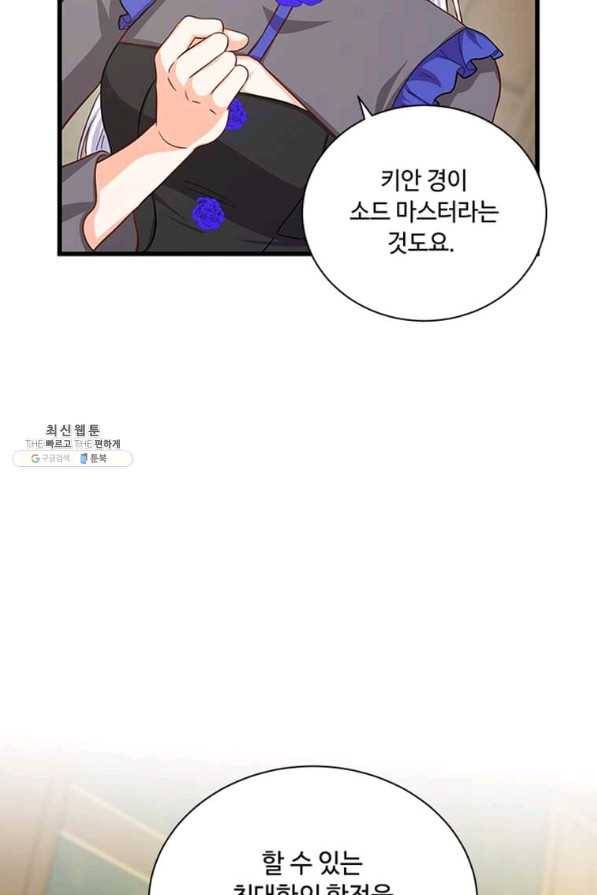 프리실라의 결혼 의뢰 95화 17
